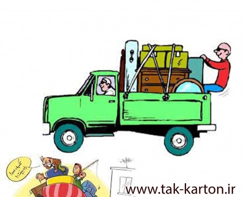 اسباب کشی در چه زمانی مناسب می باشد 3 اسباب کشی در چه زمانی مناسب می باشد 1